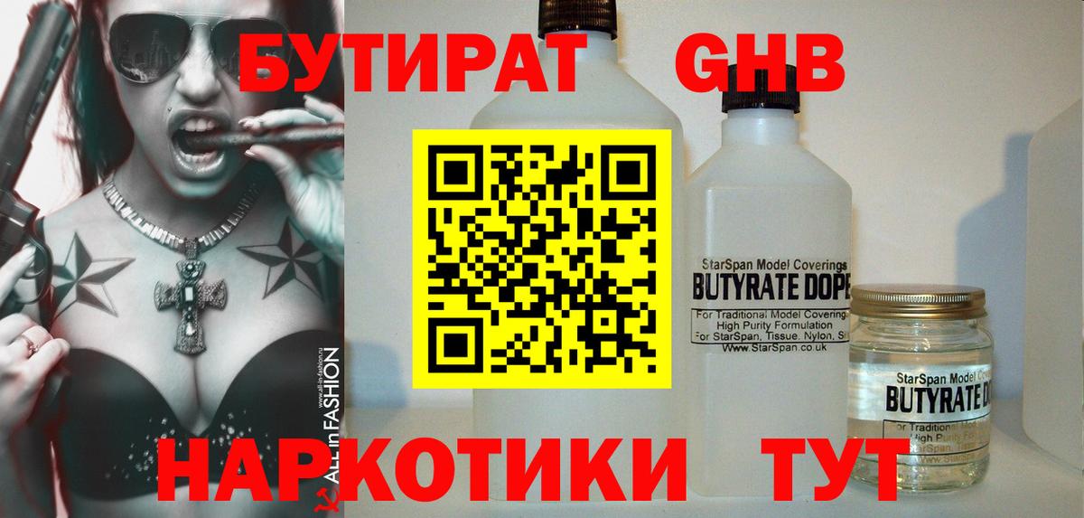 Бутират жидкий экстази  Вход с VPN  Дятьково 