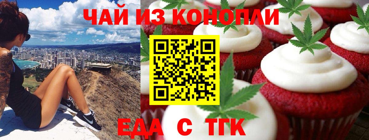 Печенье с ТГК марихуана  Вход с VPN  Дятьково 