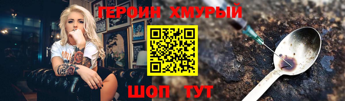 Героин Heroin  Вход с VPN  Дятьково 
