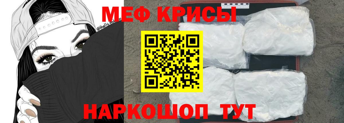 Мефедрон кристаллы Дятьково