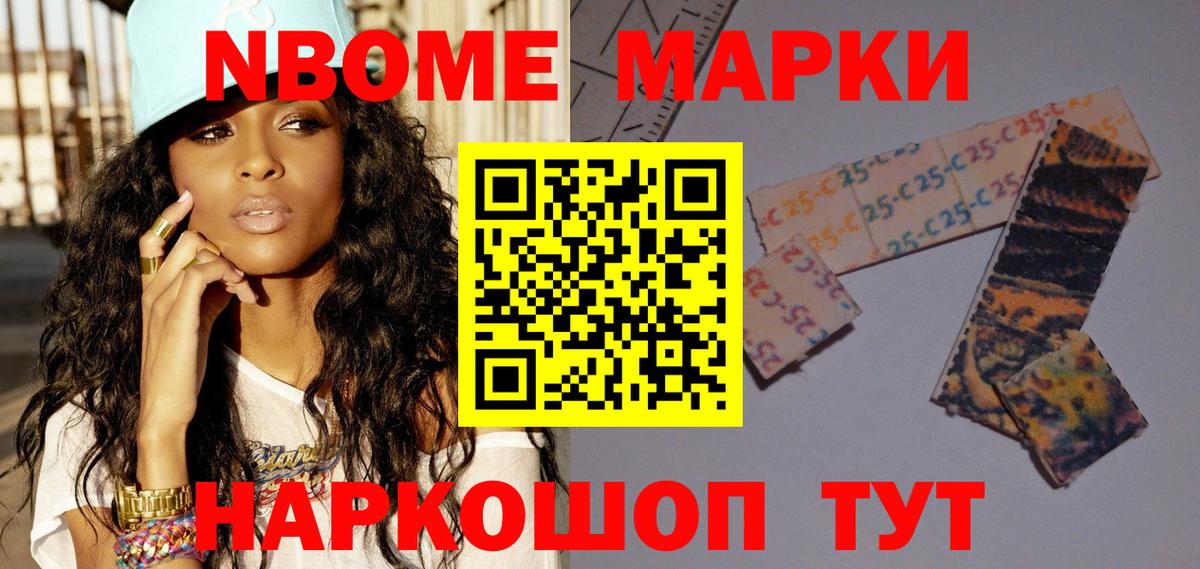 Марки N-bome 1,8мг Дятьково