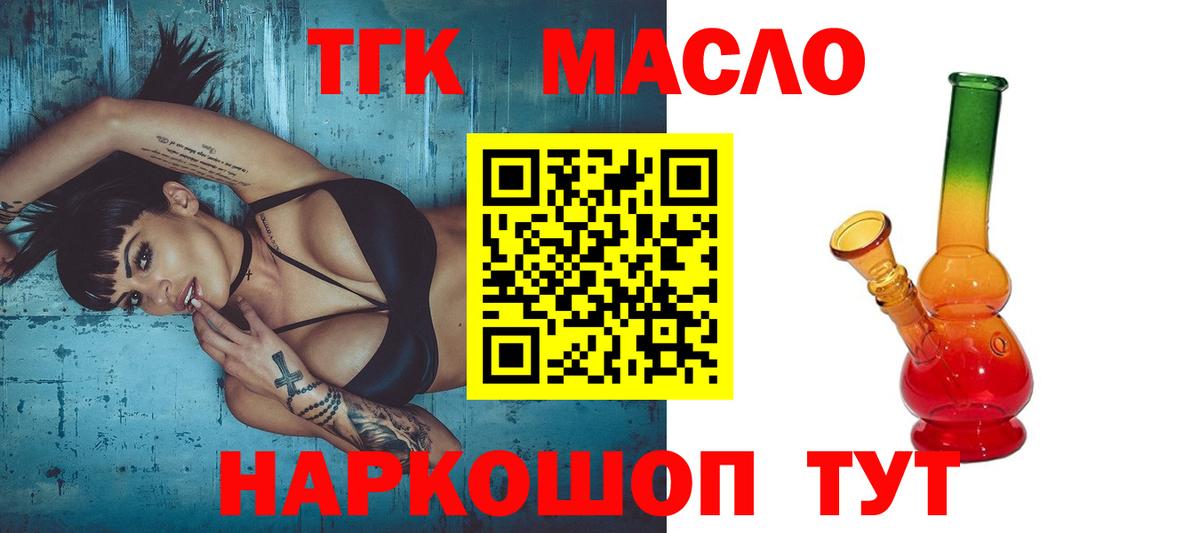 Дятьково  ТГК гашишное масло  Вход с VPN  цена наркотик  Дистиллят ТГК концентрат 